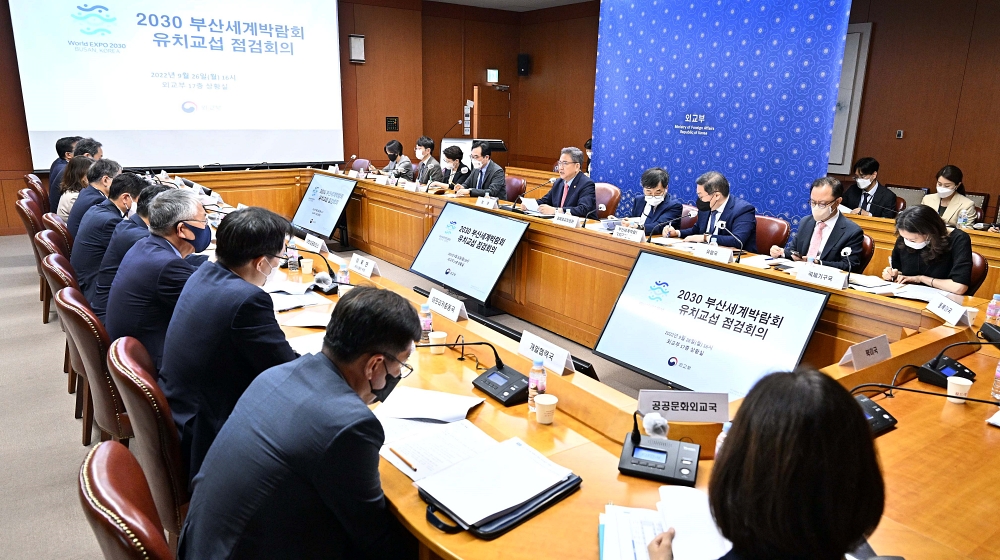 2030 부산세계박람회 유치교섭 점검회의 개최