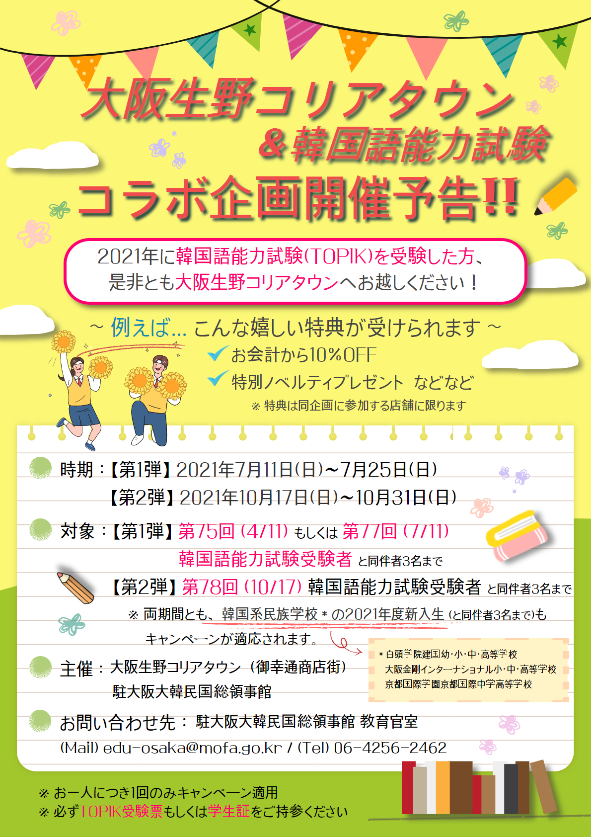 大阪生野コリアタウン 韓国語能力試験コラボキャンペーン 開催予告 상세보기 敎育情報駐大阪大韓民国総領事館